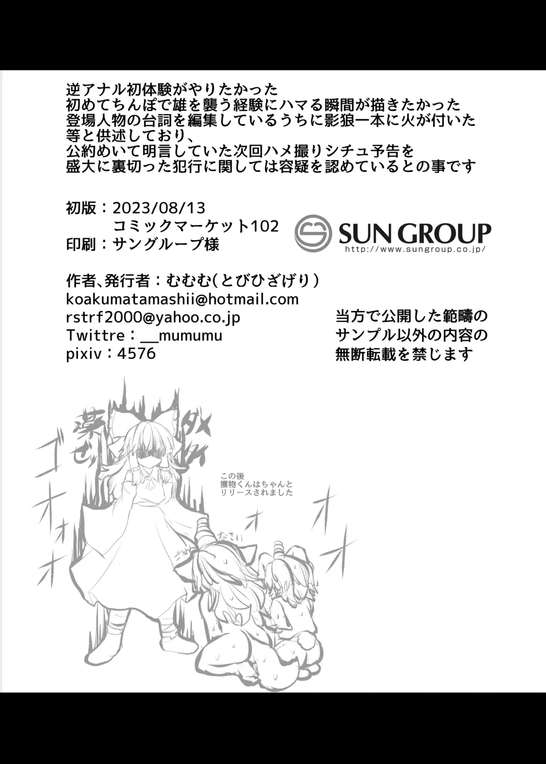 [Mumumu] Kari no Ojikan Kyuu Fhentai - Page 23