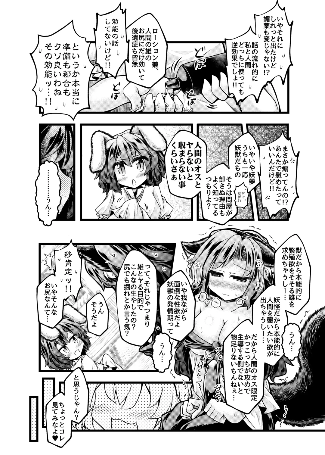 [Mumumu] Kari no Ojikan Kyuu Fhentai - Page 7