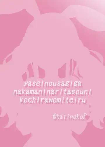 [Hachigo] Yasei no Usagi ga Nakama ni Naritasou ni Kochira wo Miteiru Fhentai - Page 22