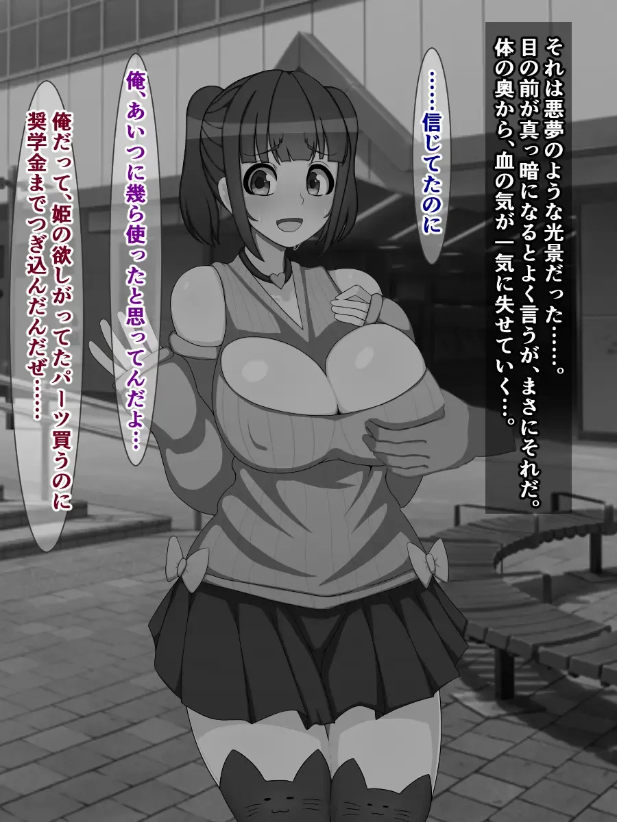 [Sazameki] Otaku o Uragitta OtaCir no Hime ga "Fukushuu Sekika Appli" de Rinkan Ryoujoku Akume Ishizou ni Naru Hanashi Fhentai - Page 20