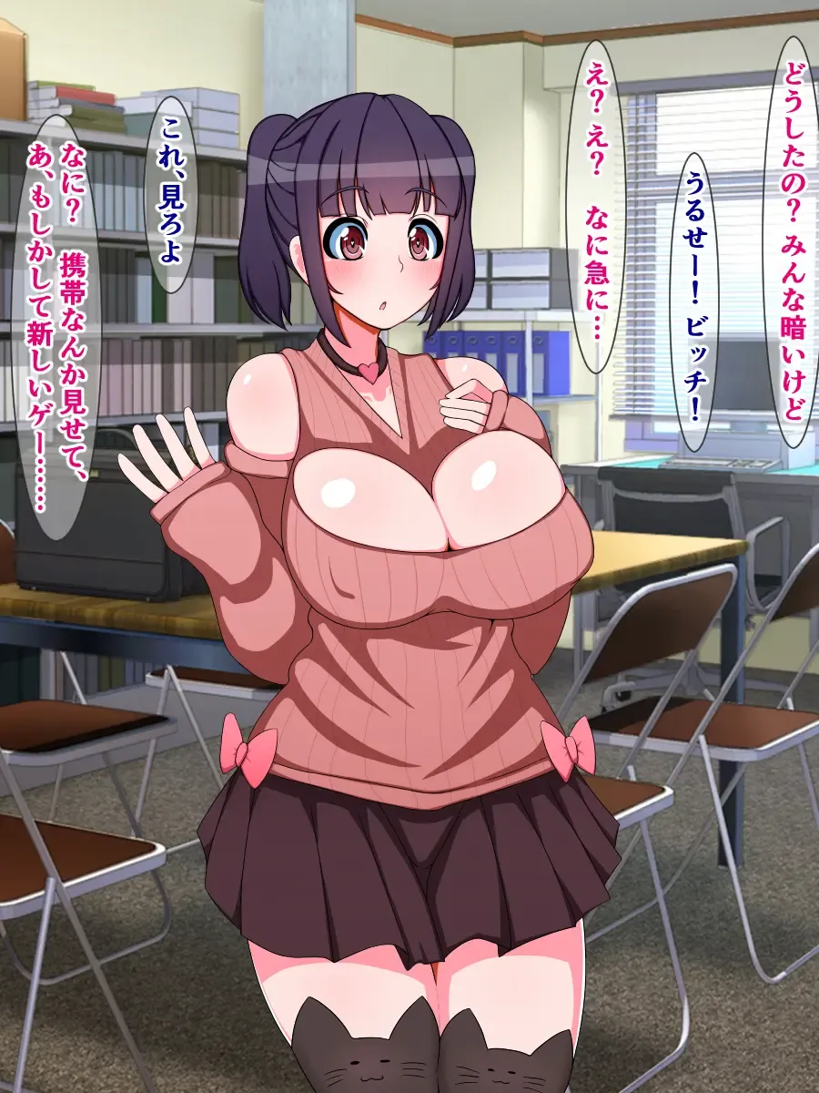 [Sazameki] Otaku o Uragitta OtaCir no Hime ga "Fukushuu Sekika Appli" de Rinkan Ryoujoku Akume Ishizou ni Naru Hanashi Fhentai - Page 24