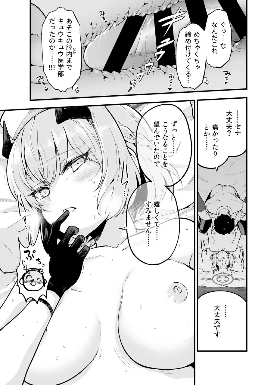 Shikarubeki Keii to Kansha no Nen o - The respect and gratitude that is his due Fhentai - Page 12