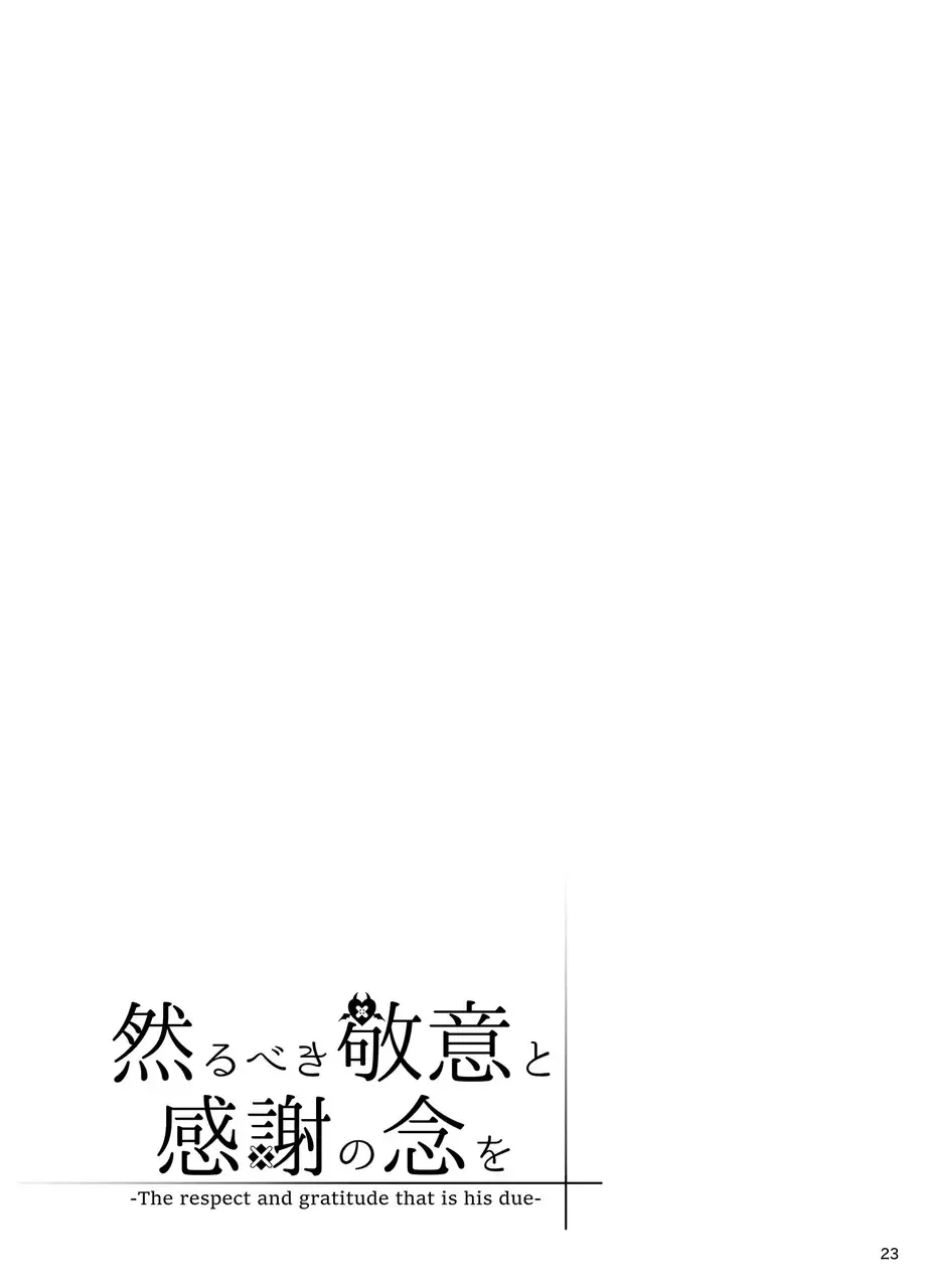 Shikarubeki Keii to Kansha no Nen o - The respect and gratitude that is his due Fhentai - Page 20