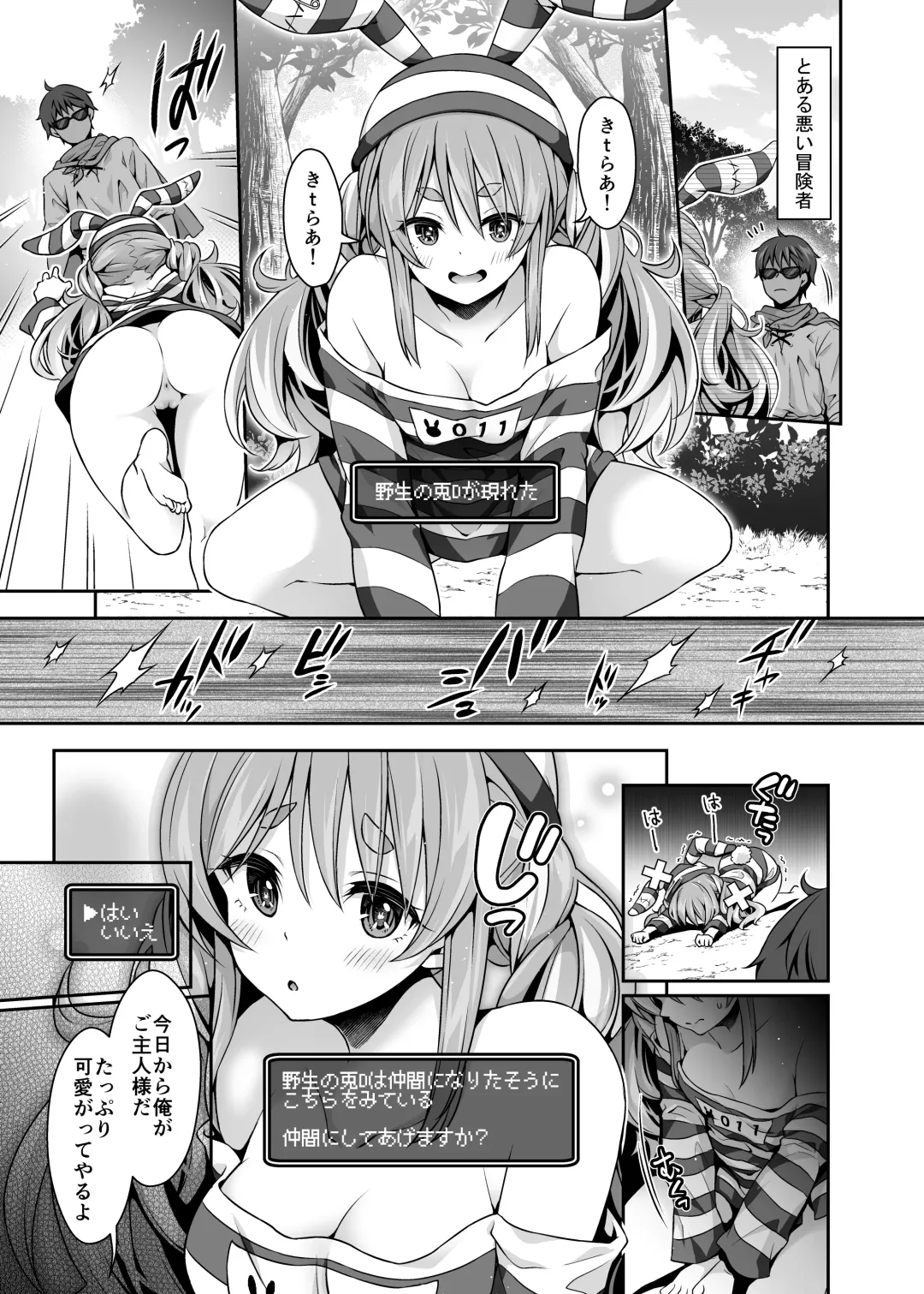 [Hachigo] Yasei no Usagi ga Nakama ni Naritasou ni Kochira wo Miteiru "Darkness" Fhentai - Page 3