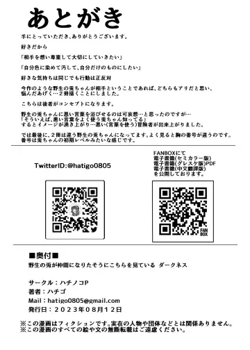 [Hachigo] Yasei no Usagi ga Nakama ni Naritasou ni Kochira wo Miteiru "Darkness" Fhentai - Page 20