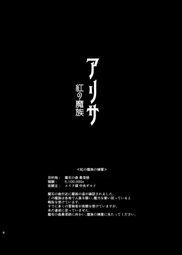 [Bee Doushi] ALISA 2 Kurenai no Mazoku Fhentai - Page 4