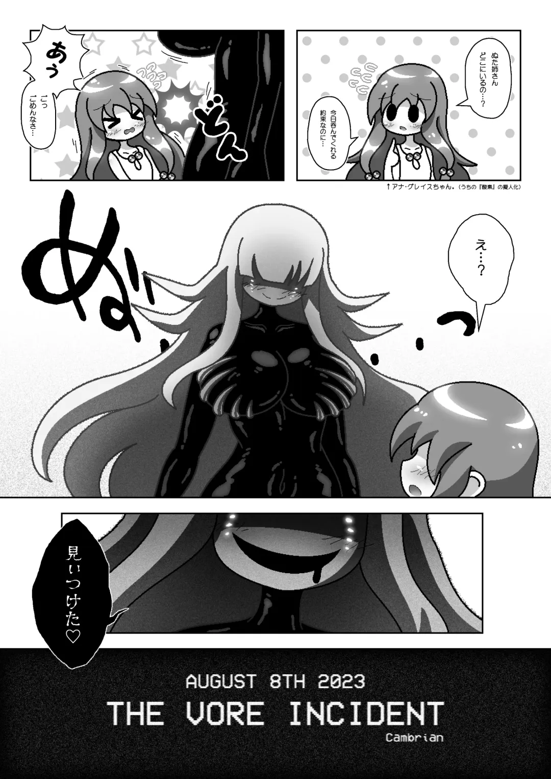 [Cambrian] The vore incident Fhentai - Page 1