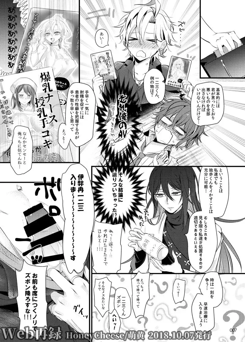[Moegi Oji-san] Homies we are Mama Tenrou Fhentai - Page 6