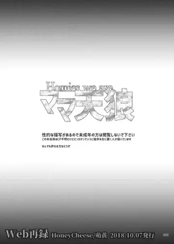 [Moegi Oji-san] Homies we are Mama Tenrou Fhentai - Page 2