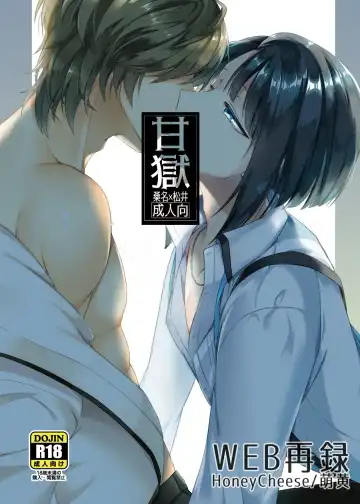 Read [Moegi Oji-san] Amakoku - Fhentai