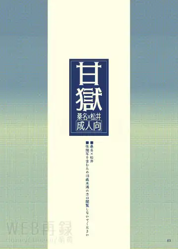 [Moegi Oji-san] Amakoku Fhentai - Page 2