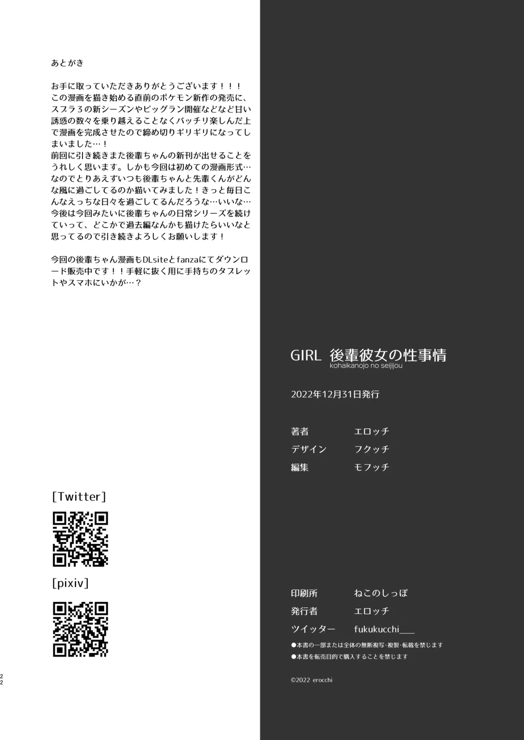[Erocchi] GIRL kohaikanojo no seijijou Fhentai - Page 22