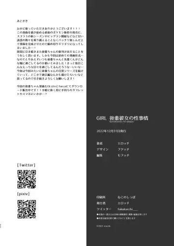 [Erocchi] GIRL kohaikanojo no seijijou Fhentai - Page 22