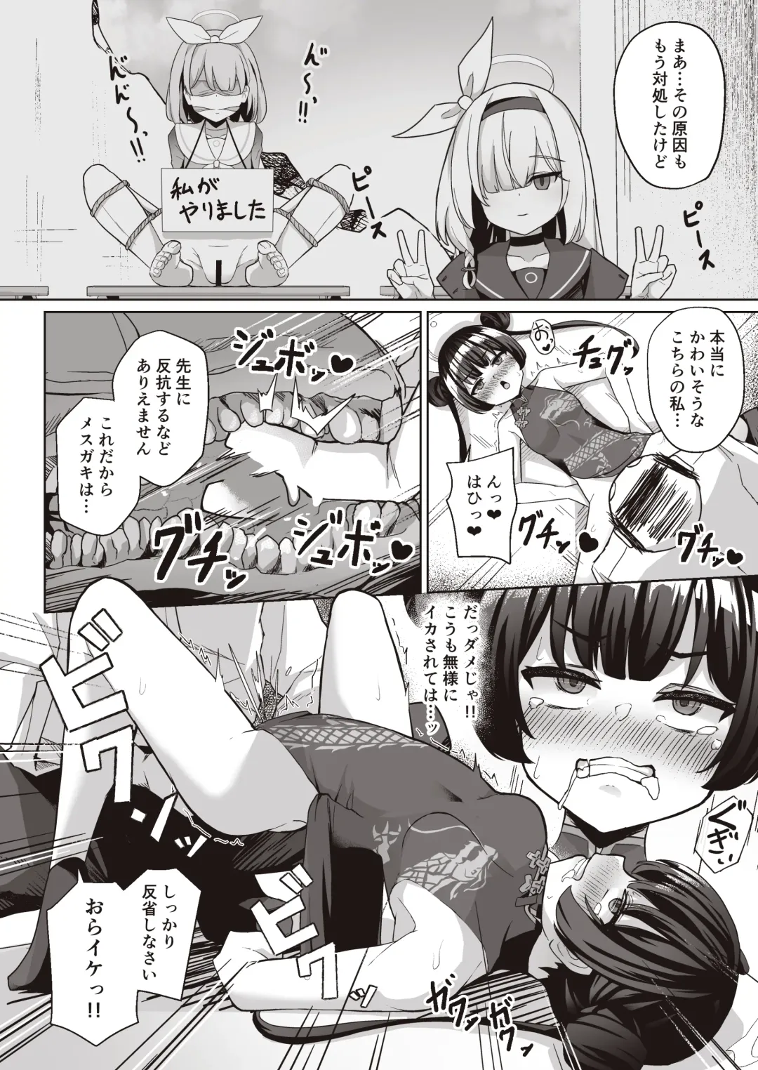 [Jinja Eru] Sensei wa Mesugaki Nanka ni Zettai Makenai Fhentai - Page 10