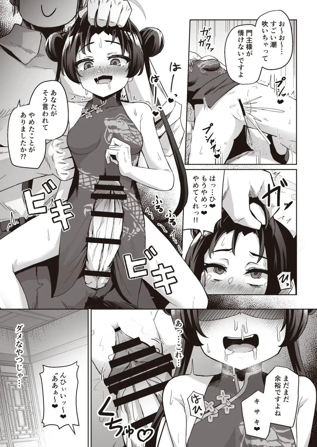 [Jinja Eru] Sensei wa Mesugaki Nanka ni Zettai Makenai Fhentai - Page 11