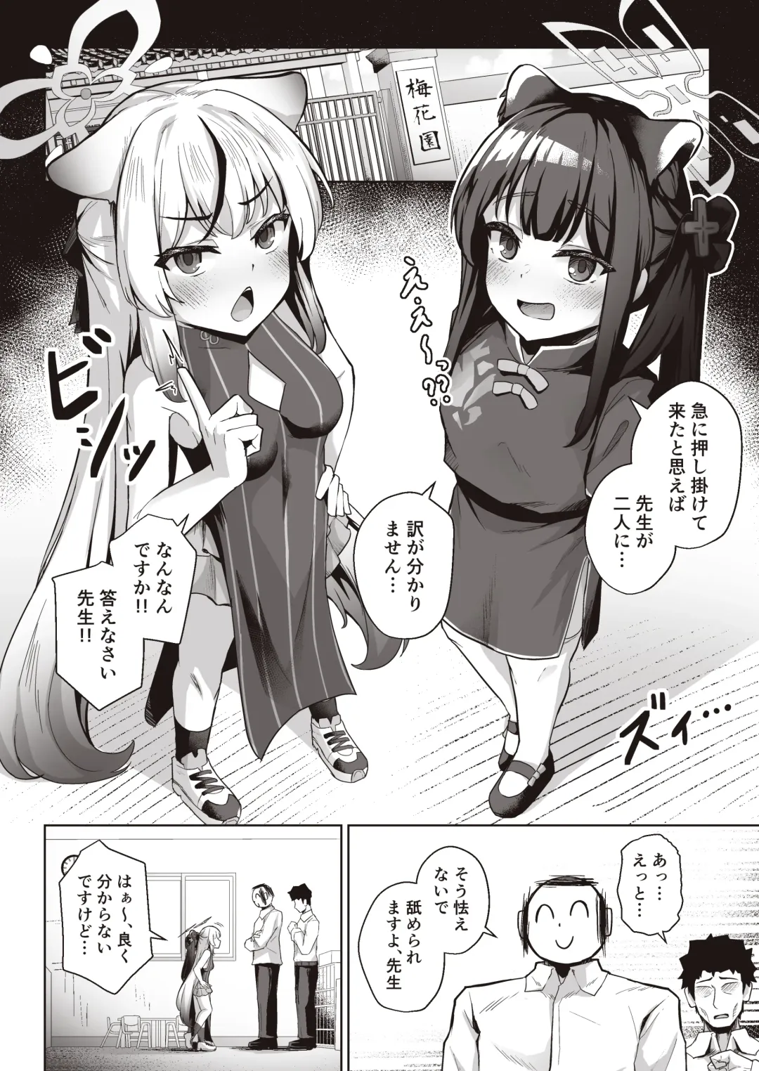 [Jinja Eru] Sensei wa Mesugaki Nanka ni Zettai Makenai Fhentai - Page 14