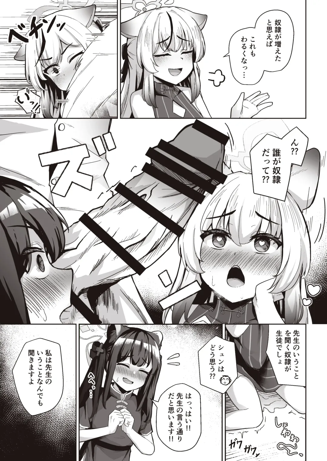 [Jinja Eru] Sensei wa Mesugaki Nanka ni Zettai Makenai Fhentai - Page 15