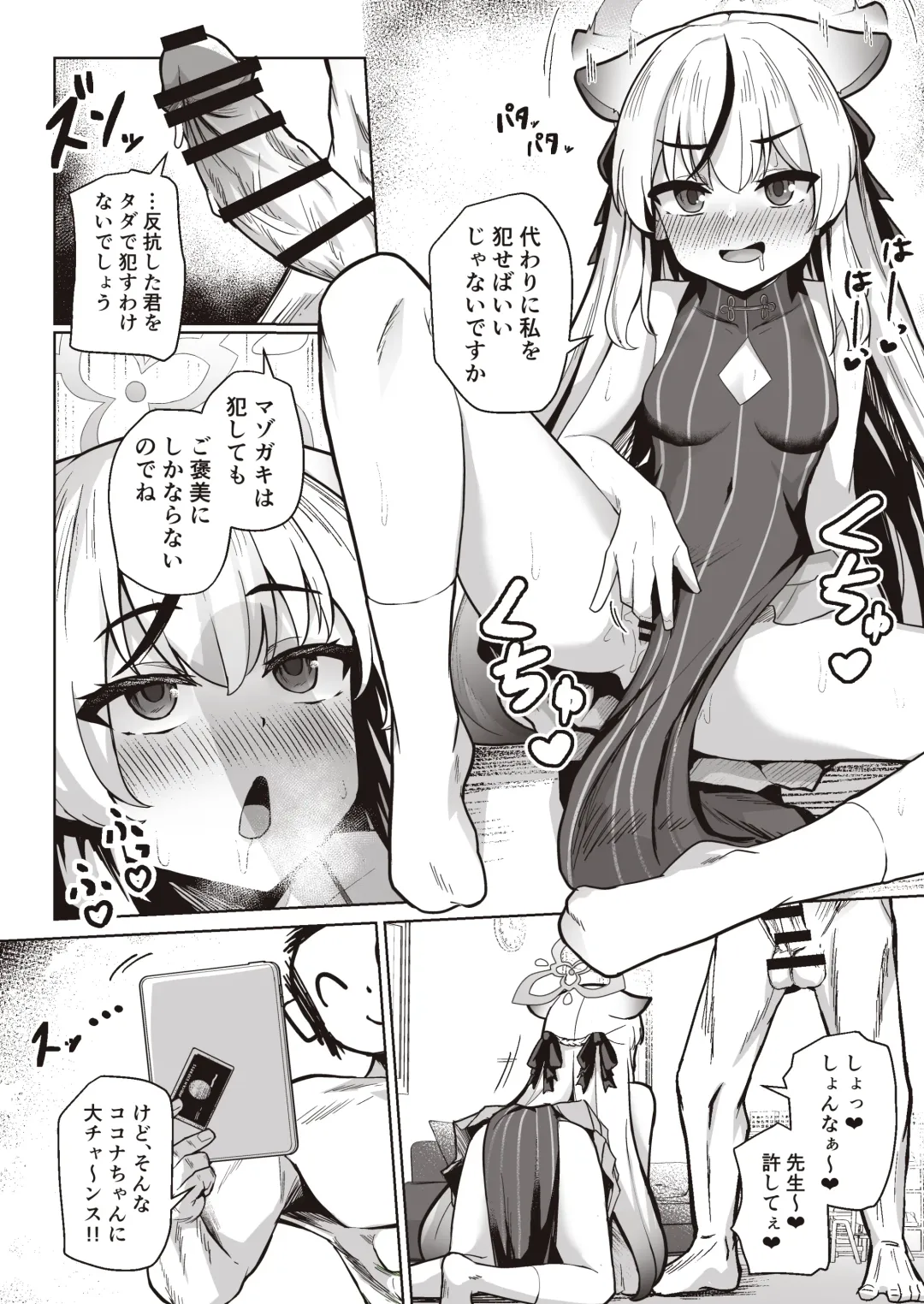 [Jinja Eru] Sensei wa Mesugaki Nanka ni Zettai Makenai Fhentai - Page 20