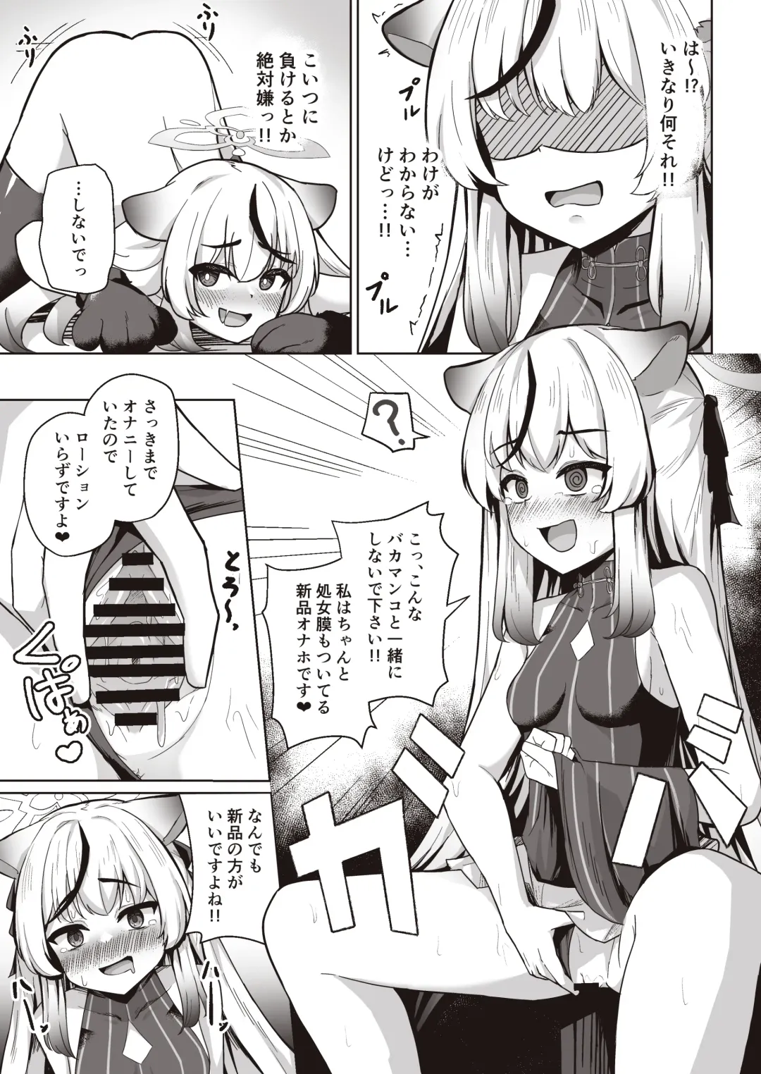 [Jinja Eru] Sensei wa Mesugaki Nanka ni Zettai Makenai Fhentai - Page 23