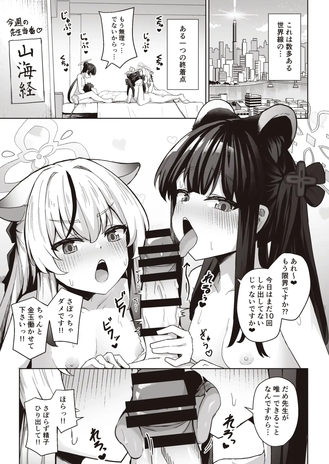 [Jinja Eru] Sensei wa Mesugaki Nanka ni Zettai Makenai Fhentai - Page 3