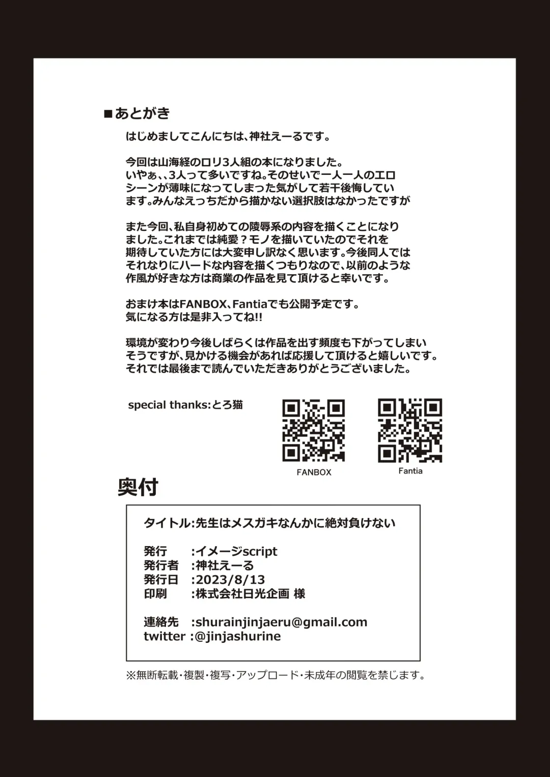 [Jinja Eru] Sensei wa Mesugaki Nanka ni Zettai Makenai Fhentai - Page 31