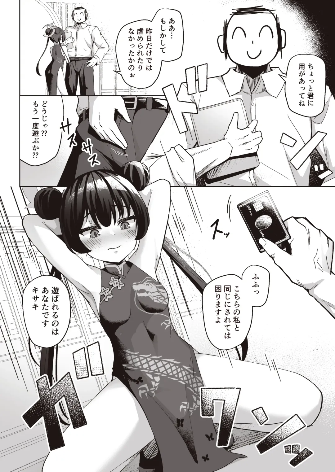 [Jinja Eru] Sensei wa Mesugaki Nanka ni Zettai Makenai Fhentai - Page 8