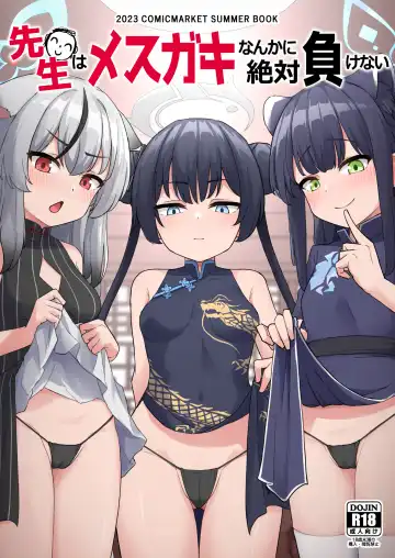 Read [Jinja Eru] Sensei wa Mesugaki Nanka ni Zettai Makenai - Fhentai