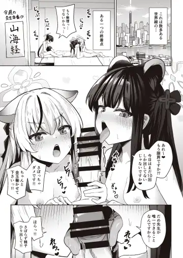 [Jinja Eru] Sensei wa Mesugaki Nanka ni Zettai Makenai Fhentai - Page 3