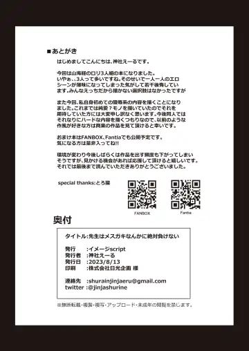 [Jinja Eru] Sensei wa Mesugaki Nanka ni Zettai Makenai Fhentai - Page 31