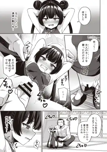 [Jinja Eru] Sensei wa Mesugaki Nanka ni Zettai Makenai Fhentai - Page 9