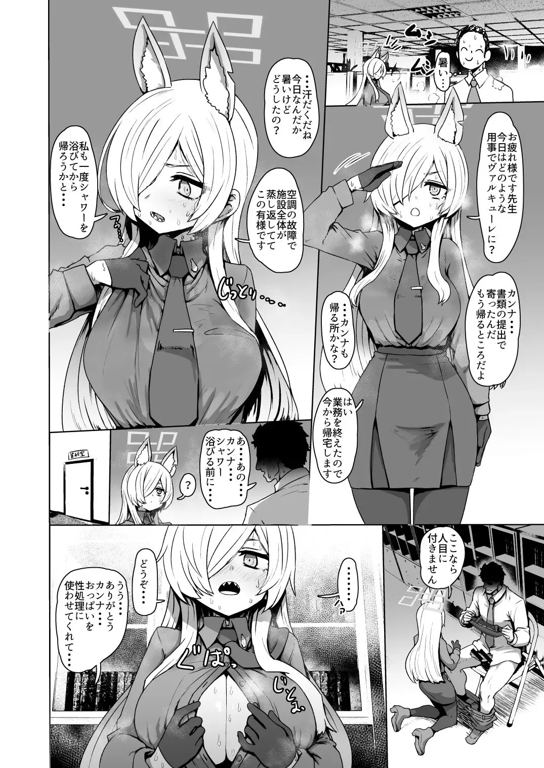 [Sumiyao] NatsuComi no BluArch no Guest Genkou-tachi Fhentai - Page 7