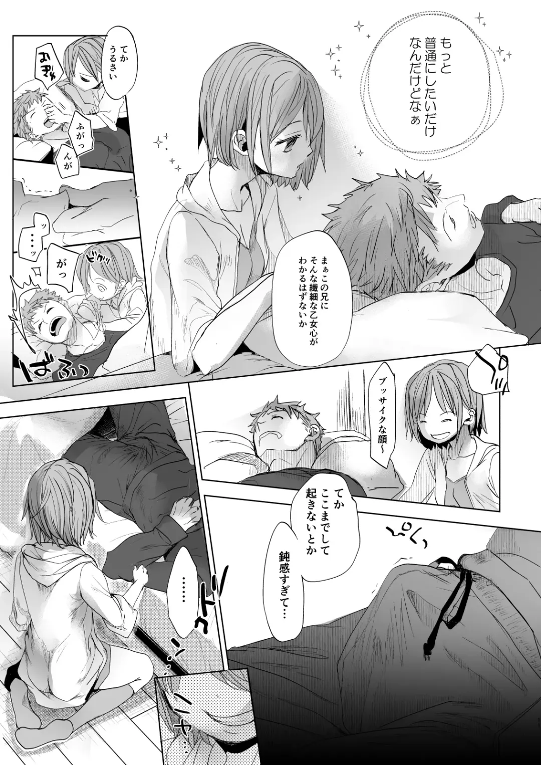 [Okada Kou] Watashi to Ani no Nichijou 5 Fhentai - Page 10