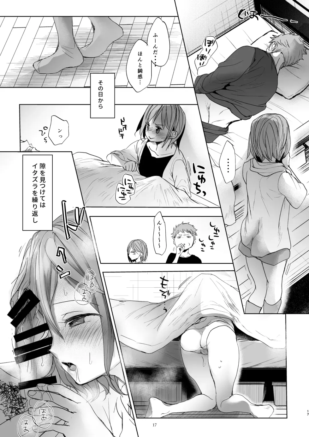 [Okada Kou] Watashi to Ani no Nichijou 5 Fhentai - Page 16