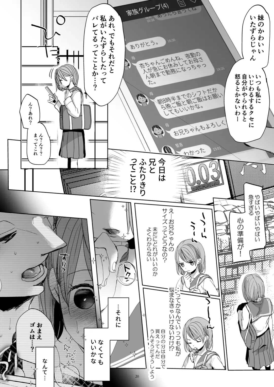[Okada Kou] Watashi to Ani no Nichijou 5 Fhentai - Page 19