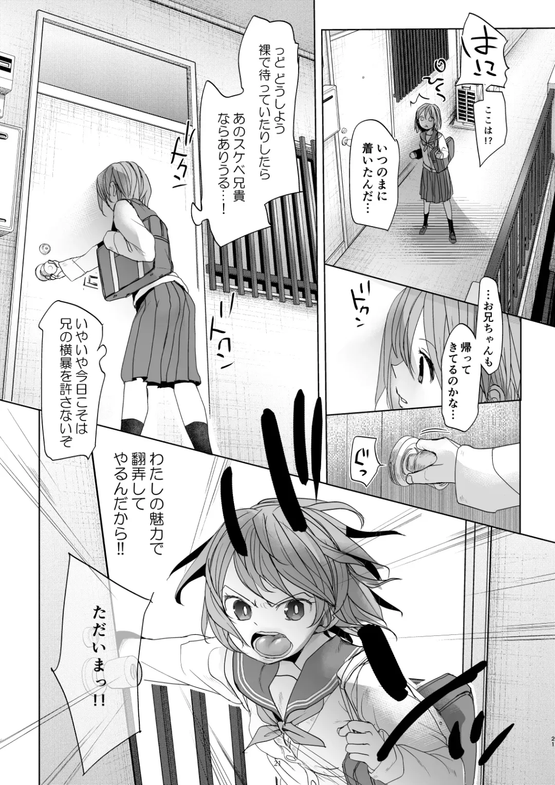 [Okada Kou] Watashi to Ani no Nichijou 5 Fhentai - Page 20