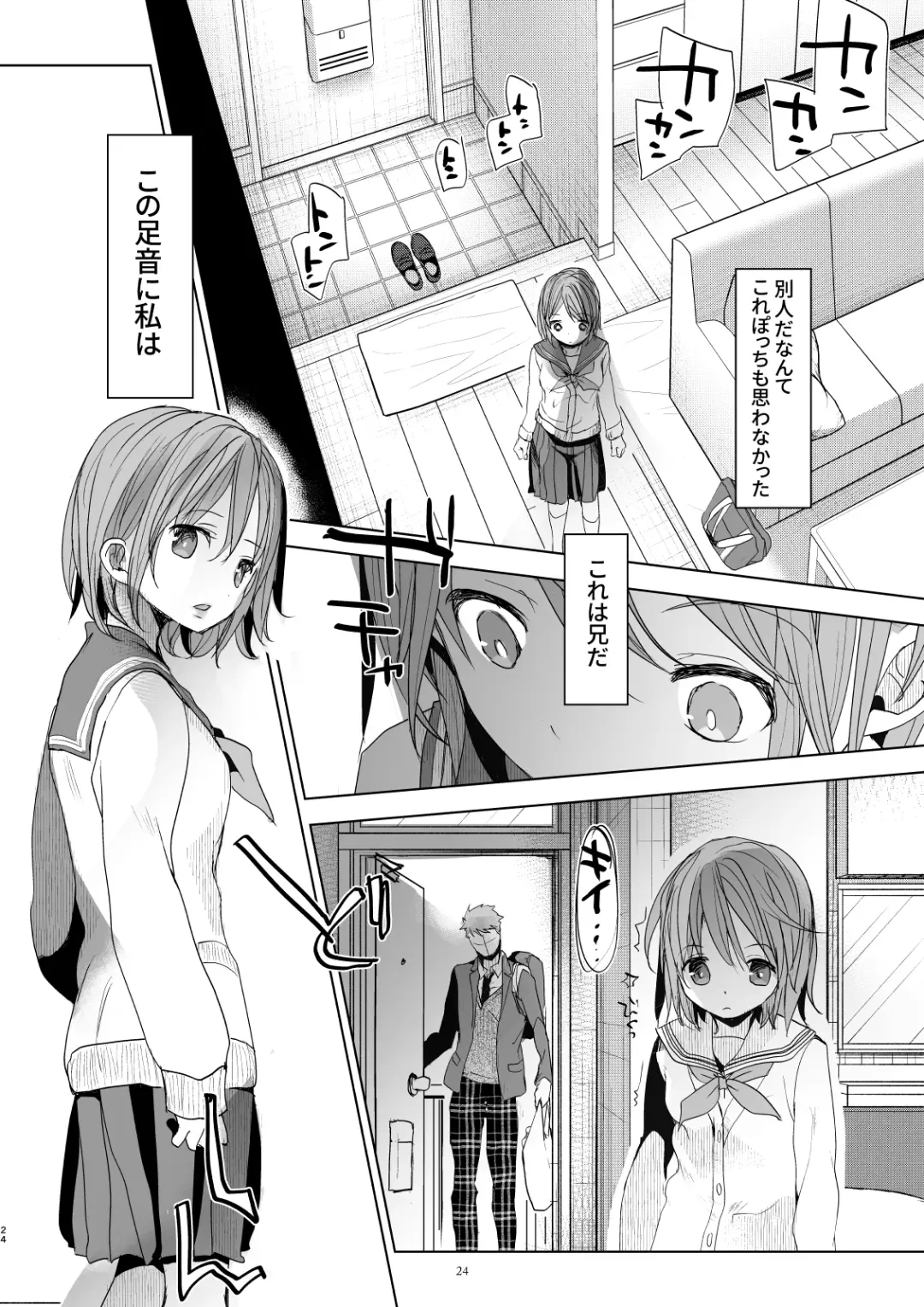 [Okada Kou] Watashi to Ani no Nichijou 5 Fhentai - Page 23