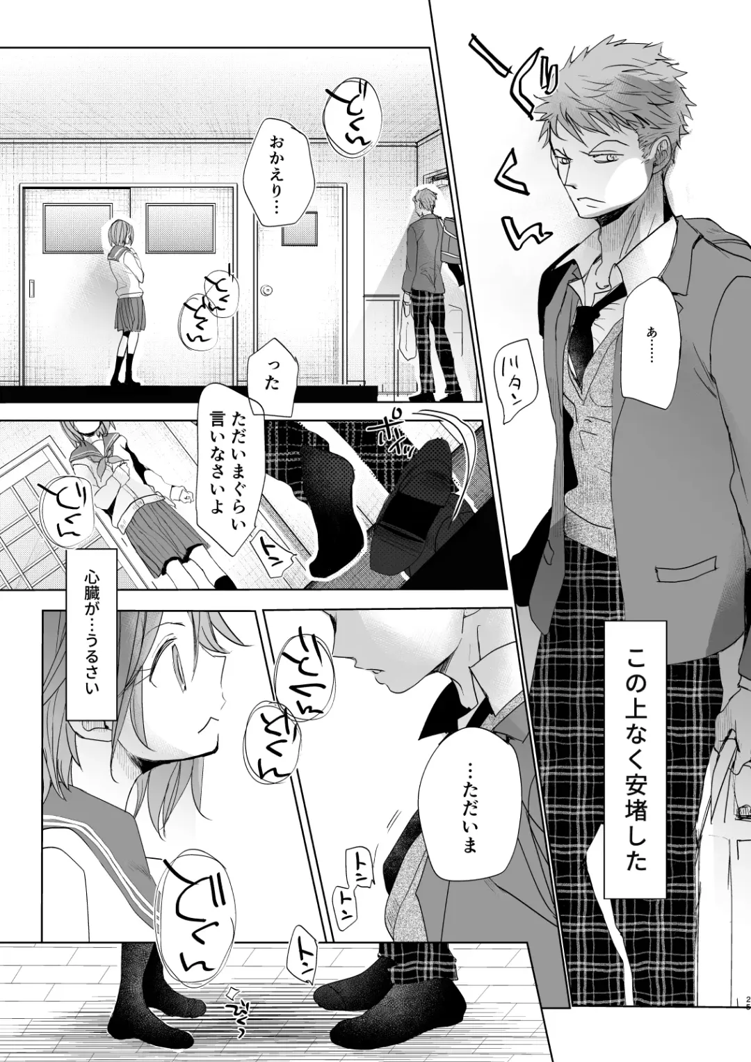 [Okada Kou] Watashi to Ani no Nichijou 5 Fhentai - Page 24