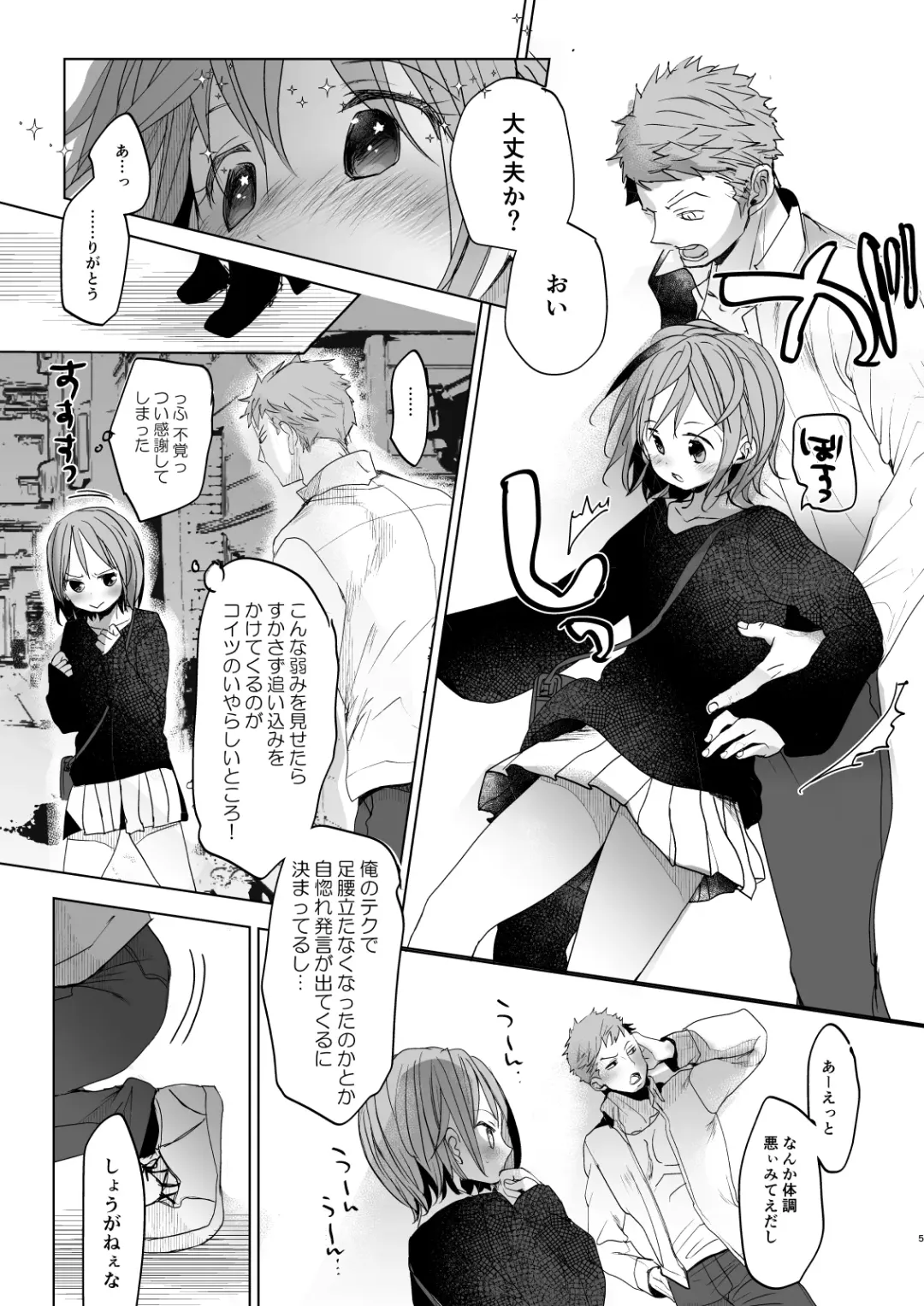 [Okada Kou] Watashi to Ani no Nichijou 5 Fhentai - Page 4