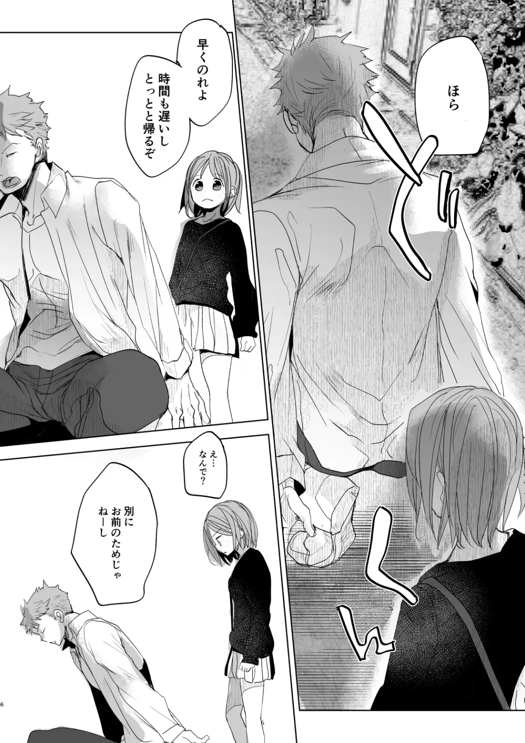 [Okada Kou] Watashi to Ani no Nichijou 5 Fhentai - Page 5