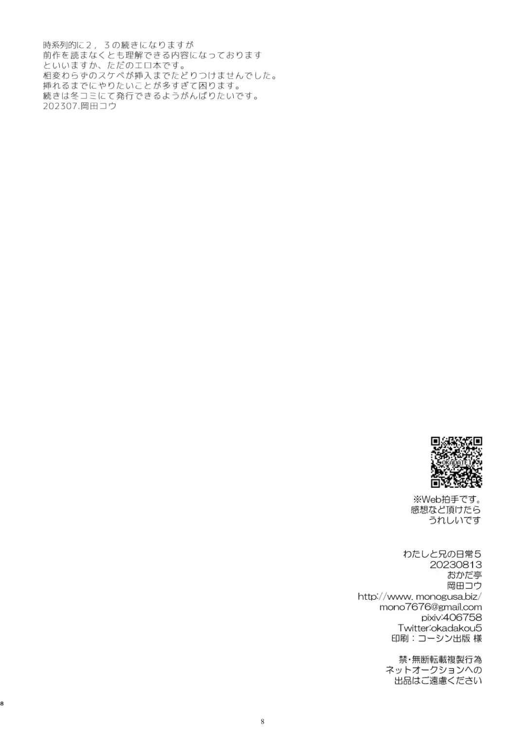 [Okada Kou] Watashi to Ani no Nichijou 5 Fhentai - Page 7