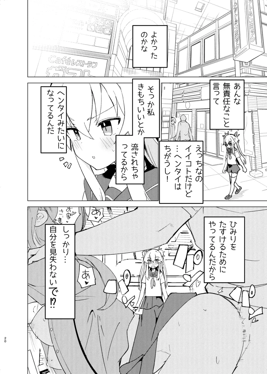 [Caburi] S.S.S.DI2 - smart saimin sex double intense 2 Fhentai - Page 19