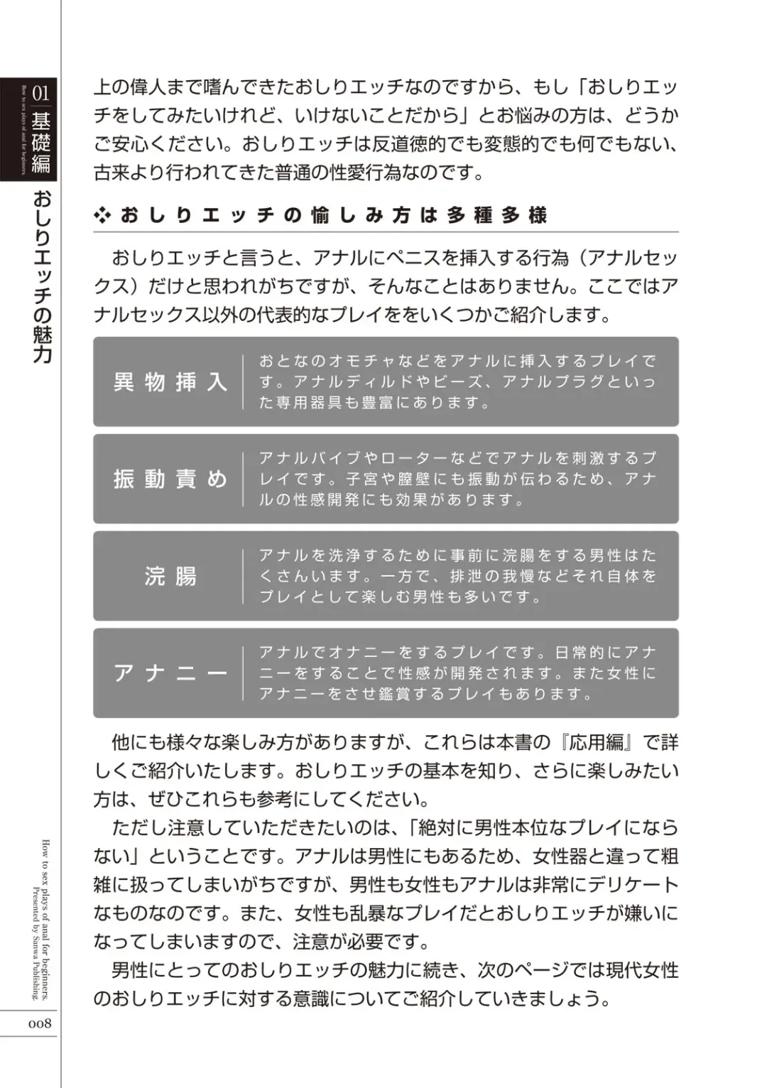 [Aoi Yumi - Mamezou - Nayuzaki Natsumi] いますぐデキる 図説おしりエッチマニュアル Fhentai - Page 10