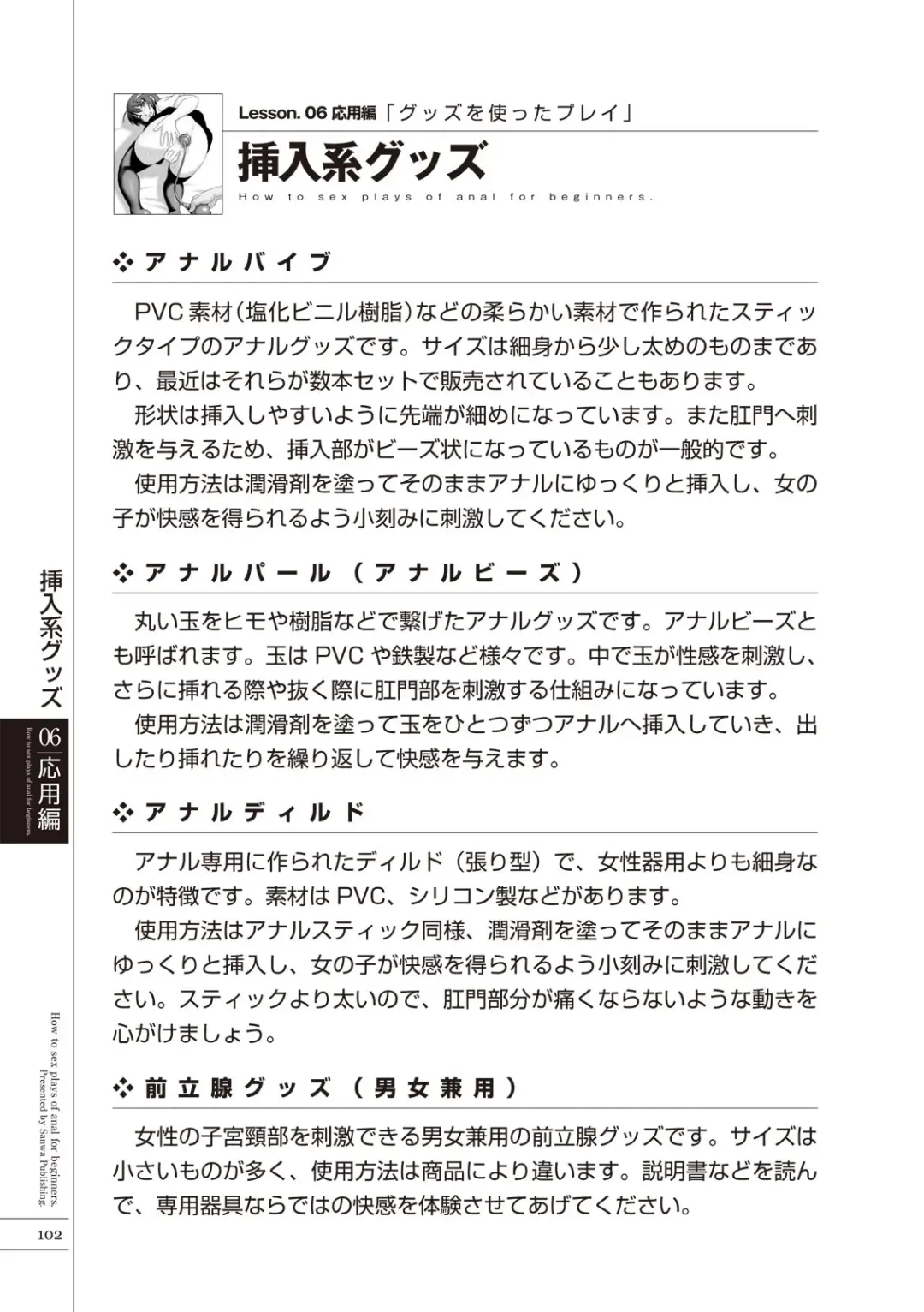 [Aoi Yumi - Mamezou - Nayuzaki Natsumi] いますぐデキる 図説おしりエッチマニュアル Fhentai - Page 104