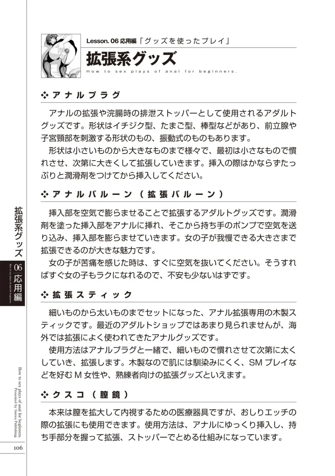 [Aoi Yumi - Mamezou - Nayuzaki Natsumi] いますぐデキる 図説おしりエッチマニュアル Fhentai - Page 108