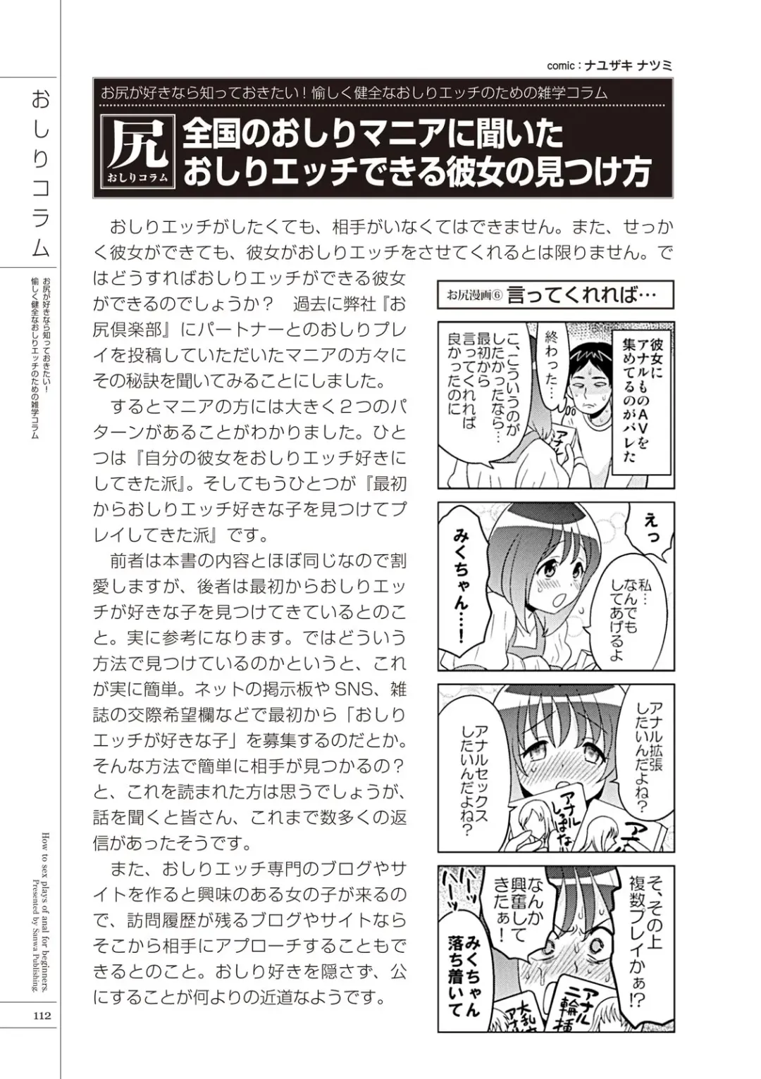 [Aoi Yumi - Mamezou - Nayuzaki Natsumi] いますぐデキる 図説おしりエッチマニュアル Fhentai - Page 114