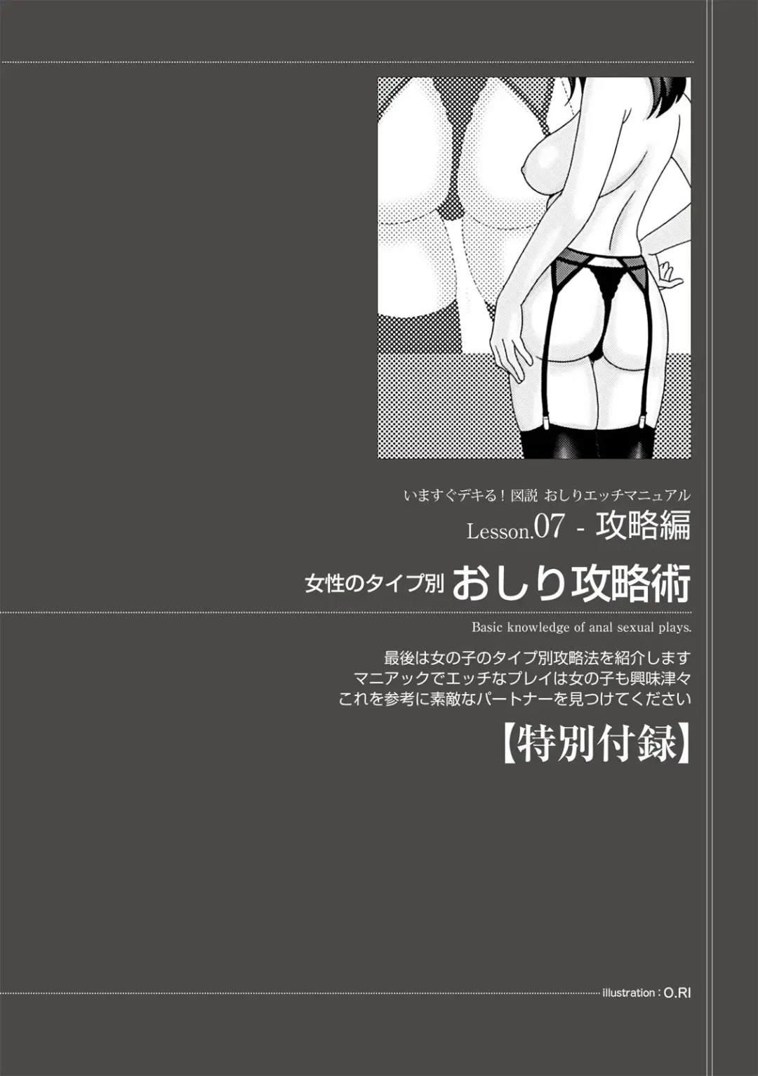 [Aoi Yumi - Mamezou - Nayuzaki Natsumi] いますぐデキる 図説おしりエッチマニュアル Fhentai - Page 115