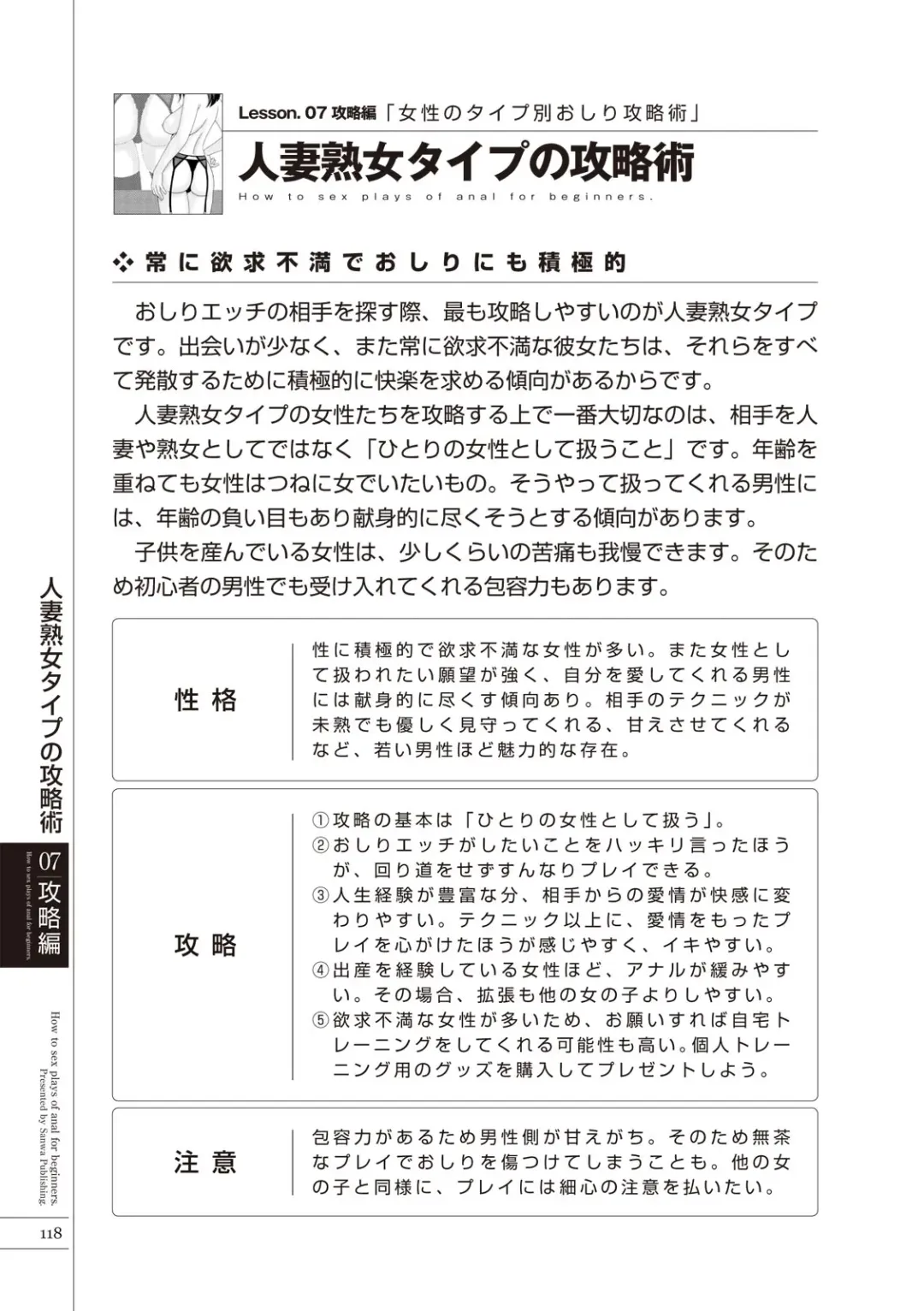 [Aoi Yumi - Mamezou - Nayuzaki Natsumi] いますぐデキる 図説おしりエッチマニュアル Fhentai - Page 120