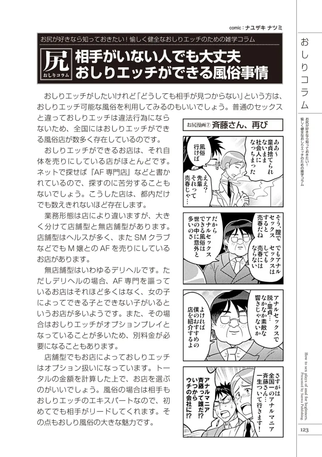 [Aoi Yumi - Mamezou - Nayuzaki Natsumi] いますぐデキる 図説おしりエッチマニュアル Fhentai - Page 125