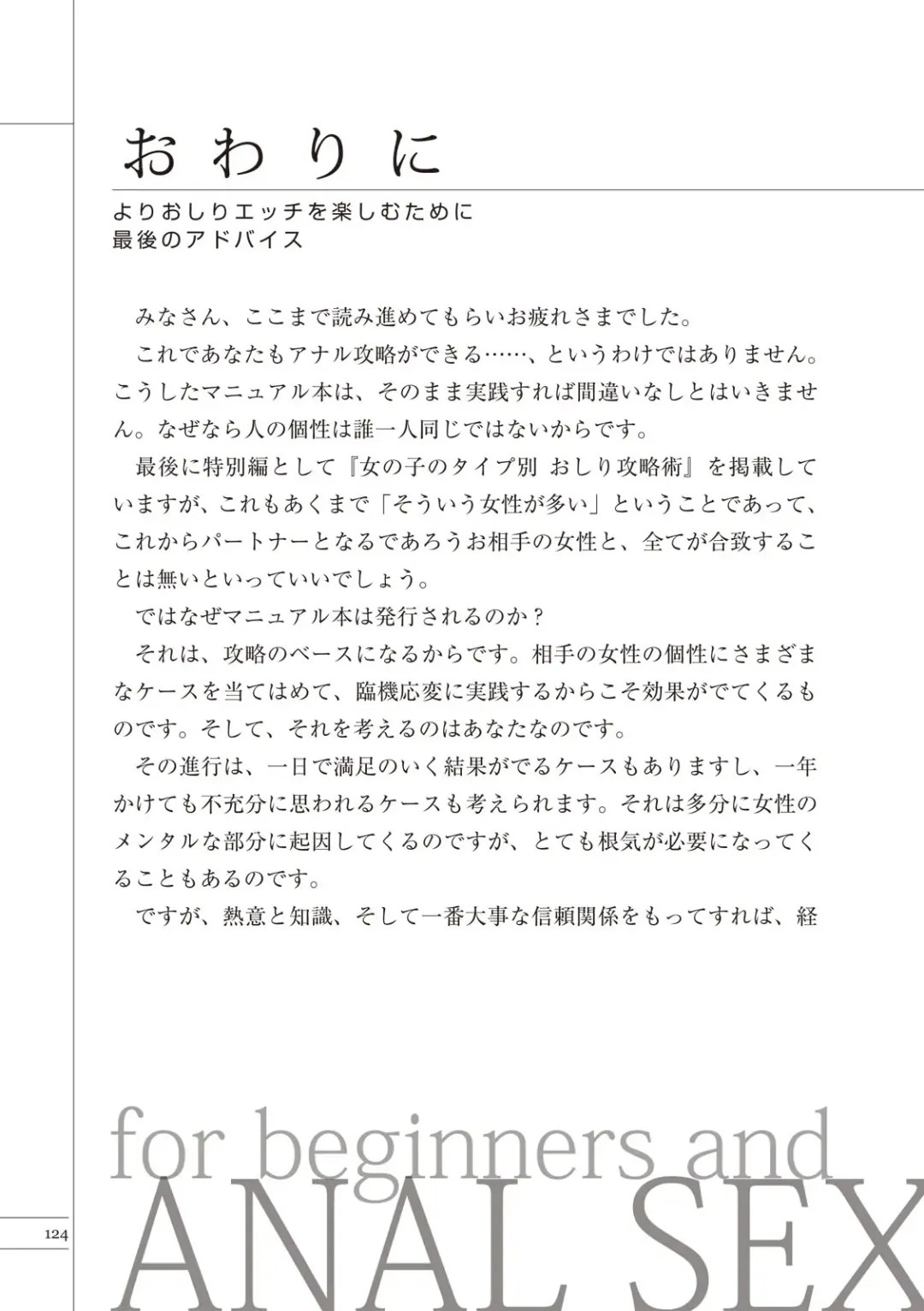 [Aoi Yumi - Mamezou - Nayuzaki Natsumi] いますぐデキる 図説おしりエッチマニュアル Fhentai - Page 126