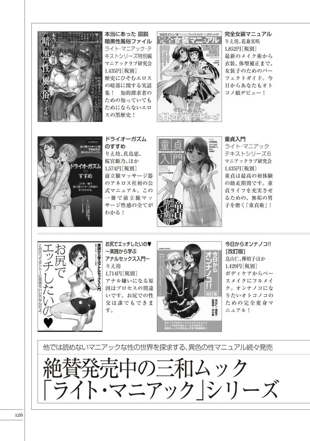 [Aoi Yumi - Mamezou - Nayuzaki Natsumi] いますぐデキる 図説おしりエッチマニュアル Fhentai - Page 128